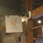 亀戸煮干中華蕎麦 つきひ - ロゴ