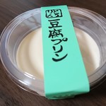 小冨士屋 - 豆腐プリン(280円)