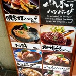 山本のハンバーグ - 