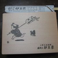 鰻割烹 伊豆栄 本店 - 