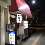 がばちょ - 外観儀式はこの角度でねっ♪