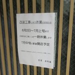 青葉 直利庵 - 改装します