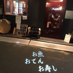 Osakanatoo Deno Sushi Fukuda Ya - 