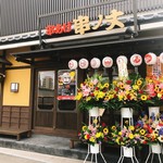 Yakitori Kushikatsu Kushi No Jou - 