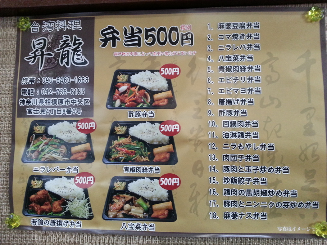 メニュー写真 : 台湾料理 昇龍 （タイワンリョウリ ショウリュウ