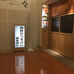 Yakichi - 店舗前