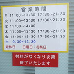 ラーメン二郎 - 営業時間等