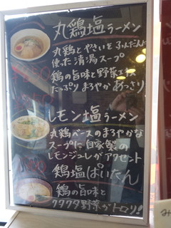 ラーメンダイニング耀 - 