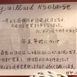 ガヤール - 2011年12月