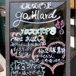 ガヤール - 外看板