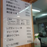 わ河馬 - メニュー