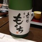 青山もくち - 大吟醸もくち（奈良県産）