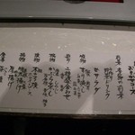 青山もくち - お品書き