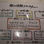 青山もくち - 飲み放題メニュー