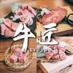 焼肉屋 牛匠 - 