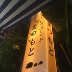 まつもと - 