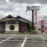 しげなが - お店は県道沿いに面してる