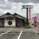 Shigenaga - お店は県道沿いに面してる