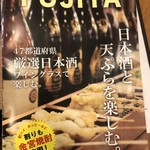 日本酒バル 富士屋 - 
