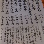 料理屋 兆治 - ランチメニュー