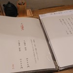 そば割烹 よいん - メニュー