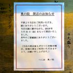 閉店のお知らせ　2019.5.31