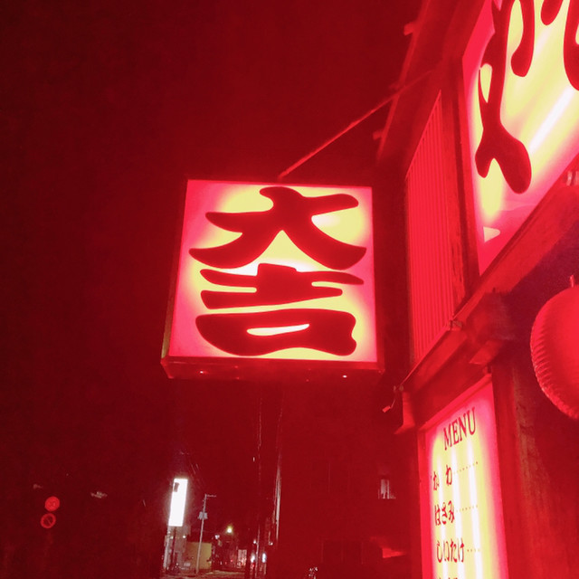 やきとり大吉 ＪＲ白石店 - 白石（焼き鳥）の写真