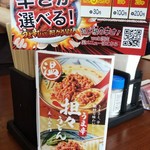 丸亀製麺 - 辛さが選べる坦々うどん(2019.05.31)
