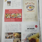 丸亀製麺 - 丸亀製麺 うまいもん便り2019.6月号 P7(2019.05.31)