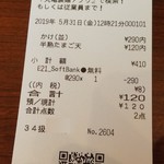 丸亀製麺 - レシート(2019.05.31)