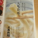 丸亀製麺 - 丸亀製麺 うまいもん便り2019.6月号 P4(2019.05.31)
