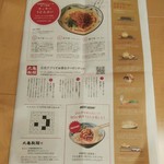 丸亀製麺 - 丸亀製麺 うまいもん便り2019.6月号 P8(2019.05.31)