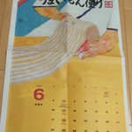 丸亀製麺 - 丸亀製麺 うまいもん便り2019.6月号 P1(2019.05.31)