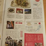 丸亀製麺 - 丸亀製麺 うまいもん便り2019.6月号 P6(2019.05.31)