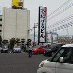 丸亀製麺 - 丸亀製麺 福山引野店 看板(2019.05.31)