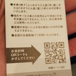 丸亀製麺 - スーパーフライデー うどん(並)引換券 ※裏面(2019.05.31)