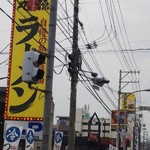 丸亀製麺 - 丸源ラーメンとすき家の先に丸亀製麺があります(2019.05.31)