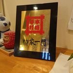 讃岐うどん 本格手打 てつ家 - 香川の名店「もり家」さんで修行