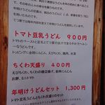 讃岐うどん 本格手打 てつ家 - 特別メニュー