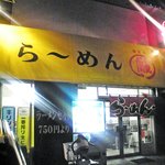 ラーメン厳 - 