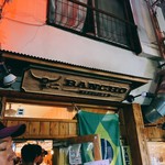 ブラジリアン食堂 BANCHO - 
