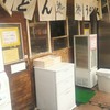 おにやんま 五反田本店
