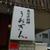 魚河岸料理 うおぎん - 