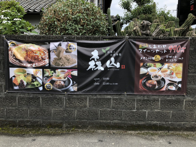 お茶とお食事処森山 鳥栖店 鳥栖 カフェ 食べログ