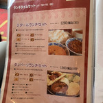 印度料理シタール - ランチメニュー