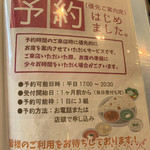 印度料理シタール - 予約の案内