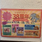 印度料理シタール - ３８周年キャンペーンの案内