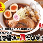 下品なぐらいダシのうまいラーメン屋 - 料理写真:新メニュー登場濃厚醤油の貝だしそば