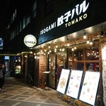 Isogami Gyouzabaru Tomako - 店舗外。