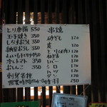 鳥政 - お外のメニューです